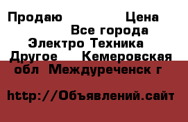 Продаю iphone 7  › Цена ­ 15 000 - Все города Электро-Техника » Другое   . Кемеровская обл.,Междуреченск г.